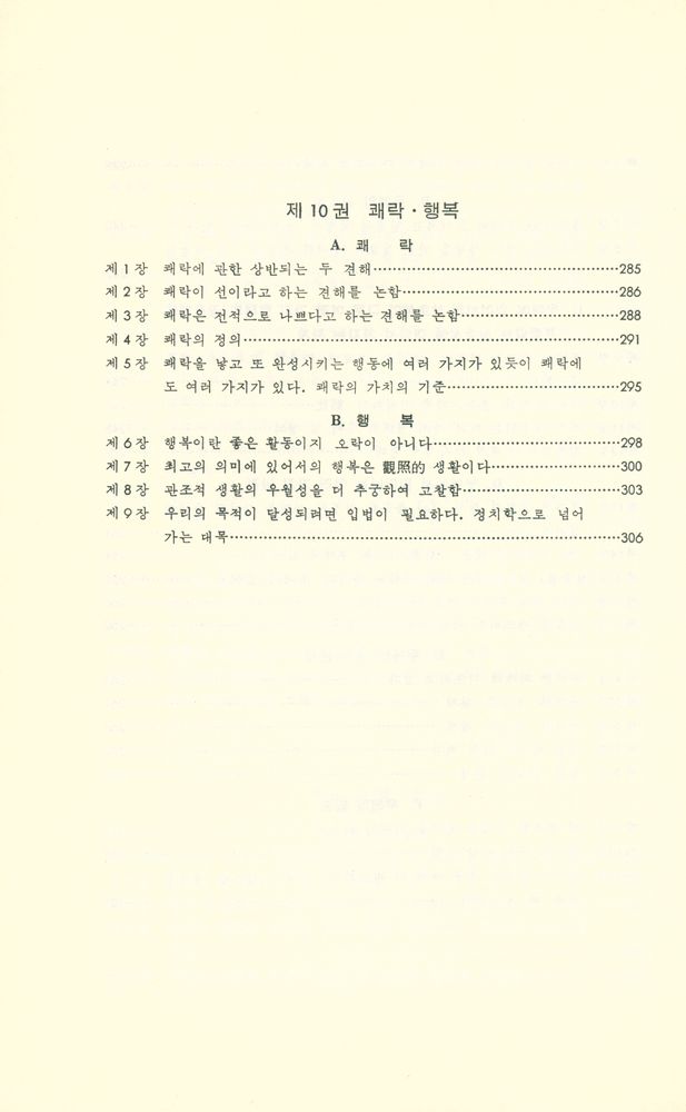 『니코마코스 倫理學(니코마코스 윤리학)』