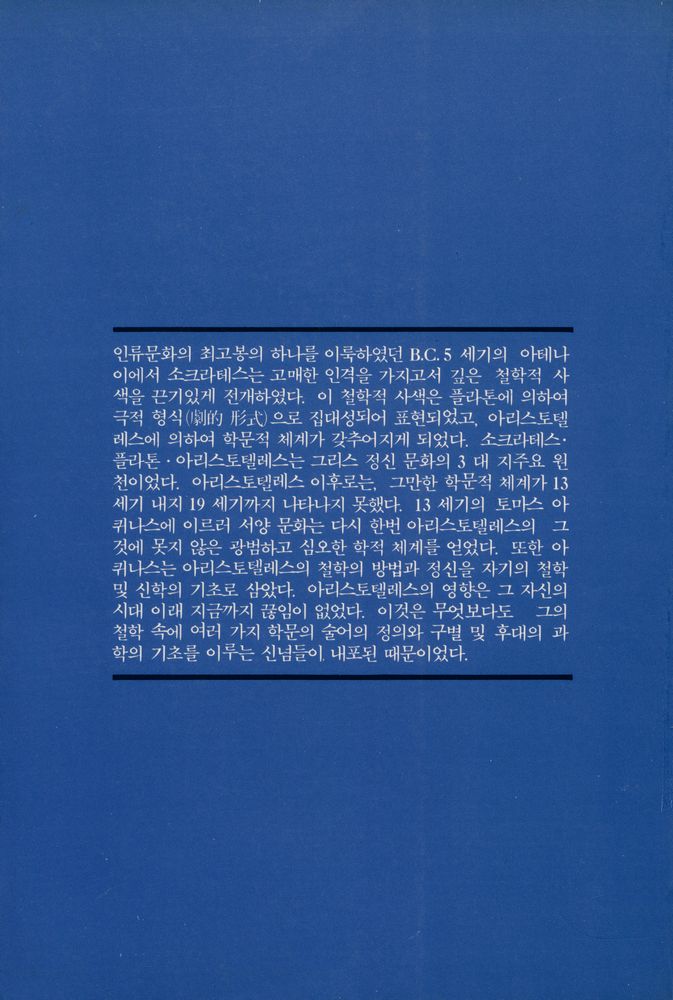 『니코마코스 倫理學(니코마코스 윤리학)』