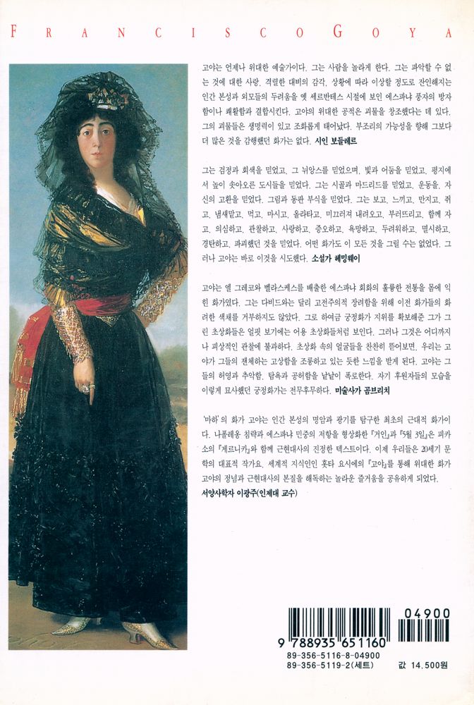 『고야 2 - 마드리드 : 사막과 초원』 4