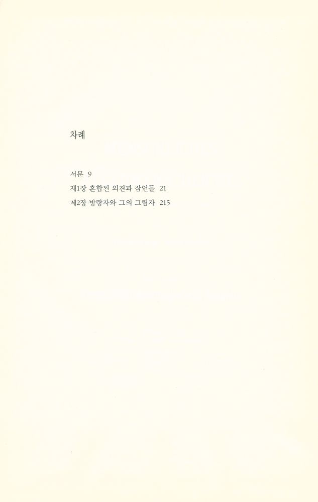 『니체전집 8(KGW IV 3) - 인간적인 너무나 인간적인 Ⅱ』 2