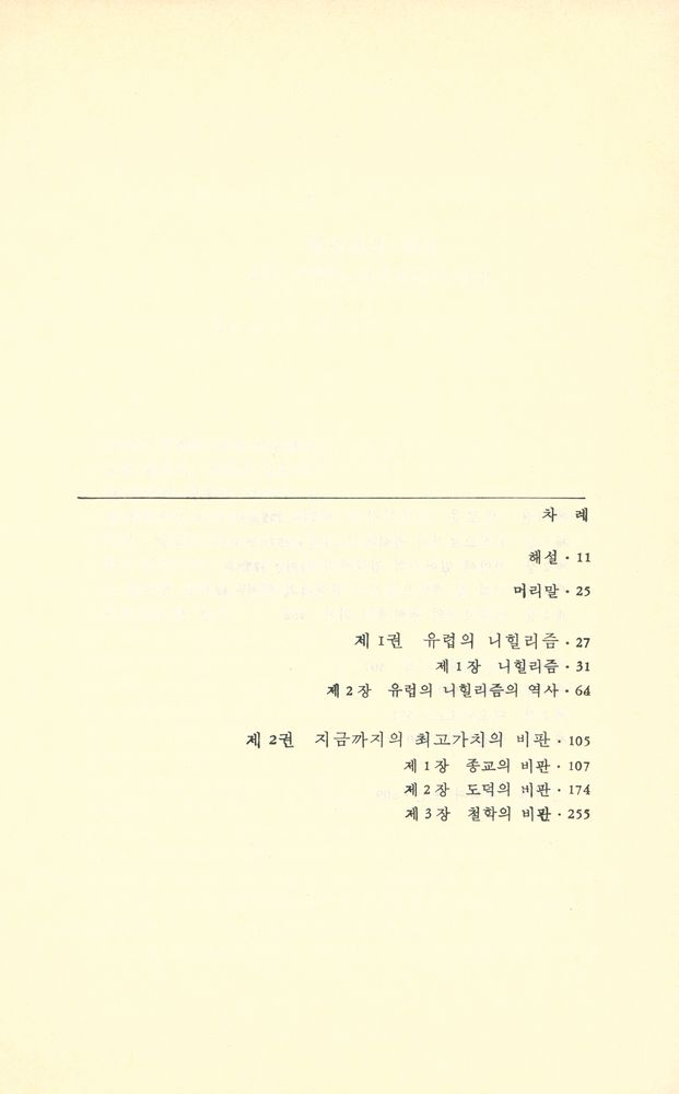 『권력에의 의지』 2