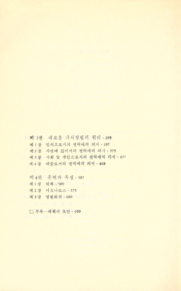 『권력에의 의지』 3