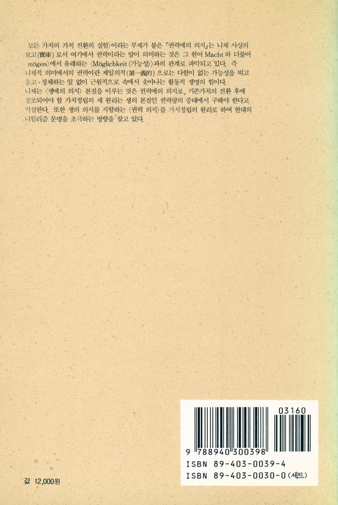 『권력에의 의지』 4