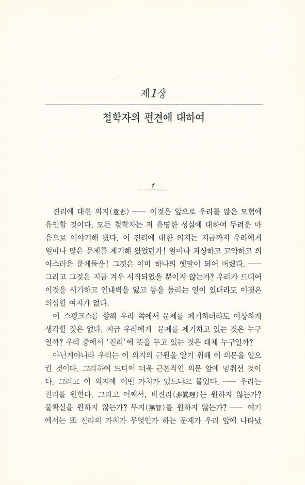 『선악의 피안』 2