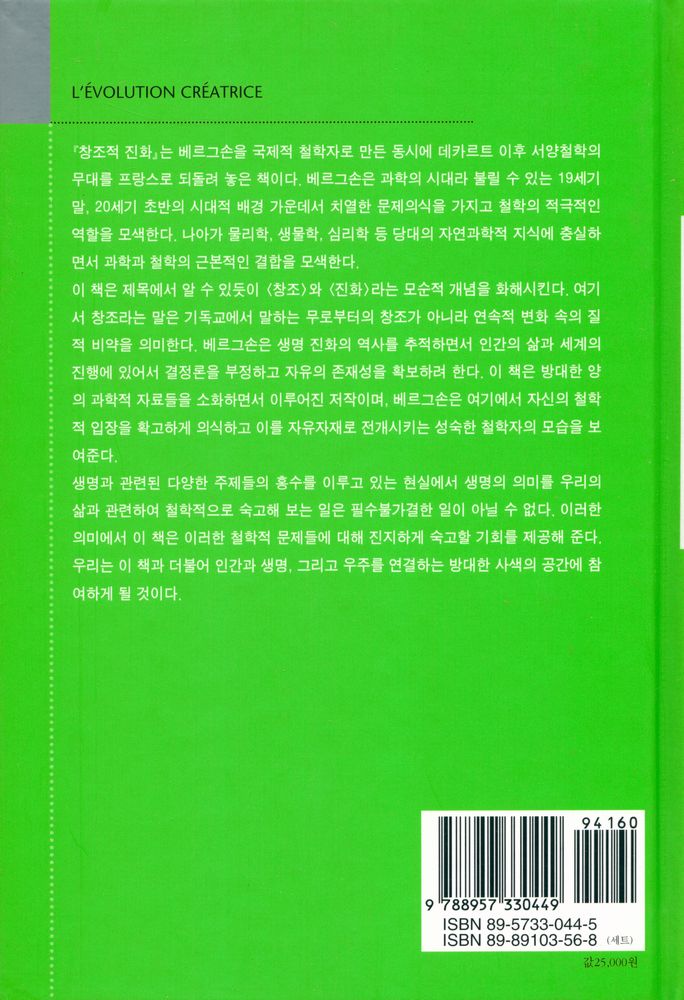 『대우고전총서 011 - 창조적 진화』 3