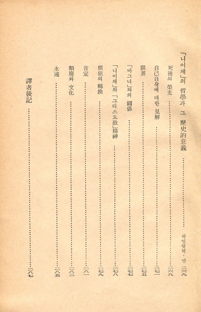 『人間的인 너무나 人間的인(인간적인 너무나 인간적인)』 3