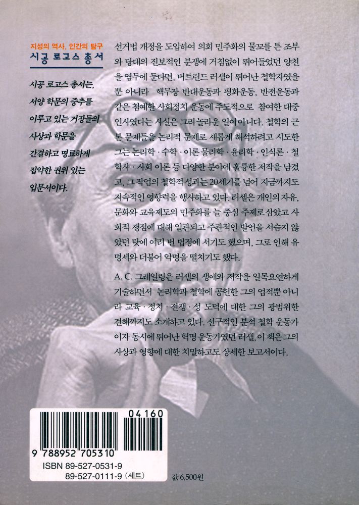 『시공 로고스 총서 17 - 러셀』 3