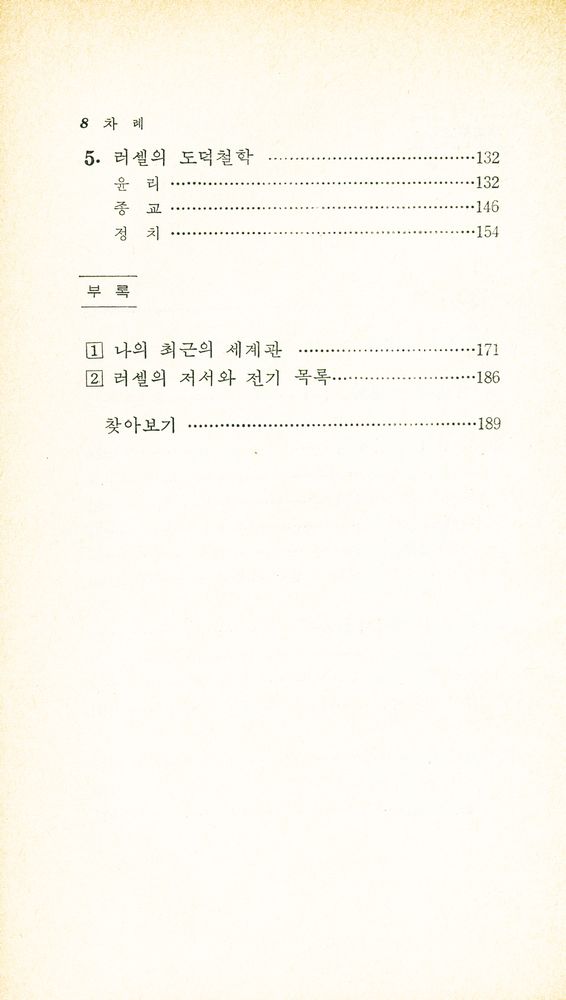 『이화문고 19 - 러셀』 3