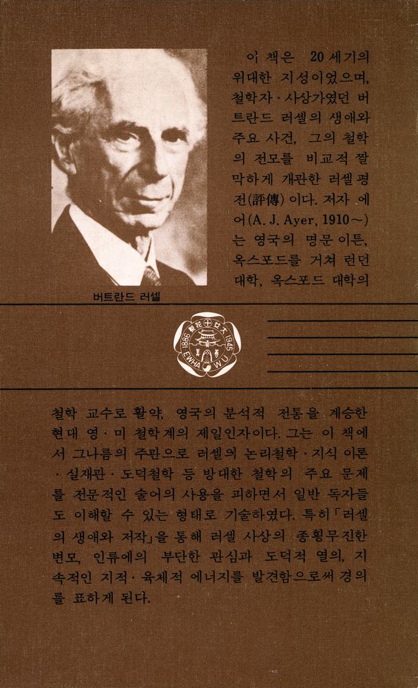 『이화문고 19 - 러셀』 4