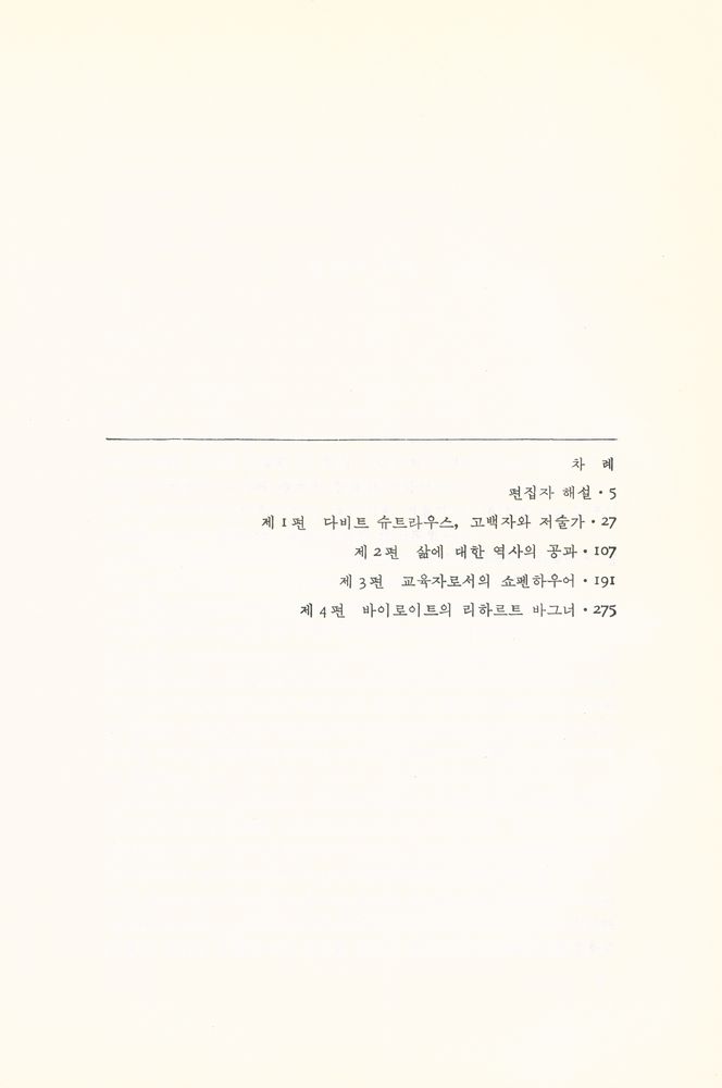 『니체전집 2 - 반시대적 고찰』 2