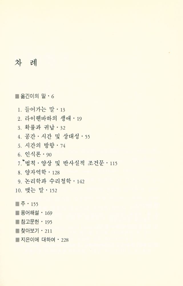 『철학의 샘을 만든 사람들 2 라이헨바하』 2