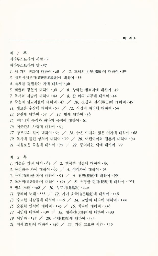 『혜원교양사상 04 - 짜라투스트라는 이렇게 말했다』 2