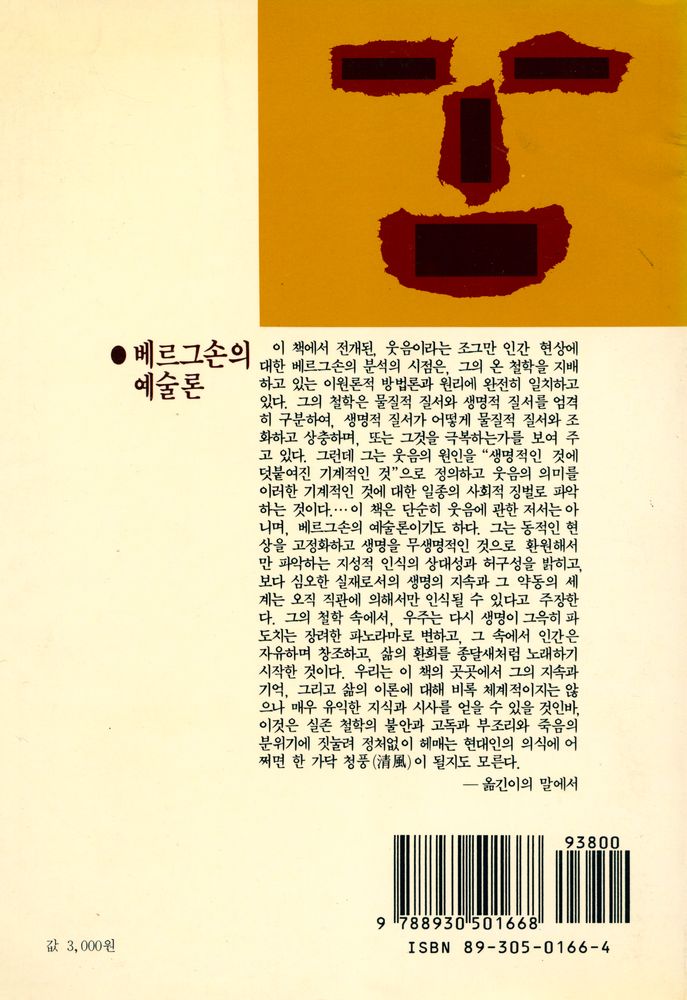 『웃음 : 희극의 의미에 관한 시론』 3