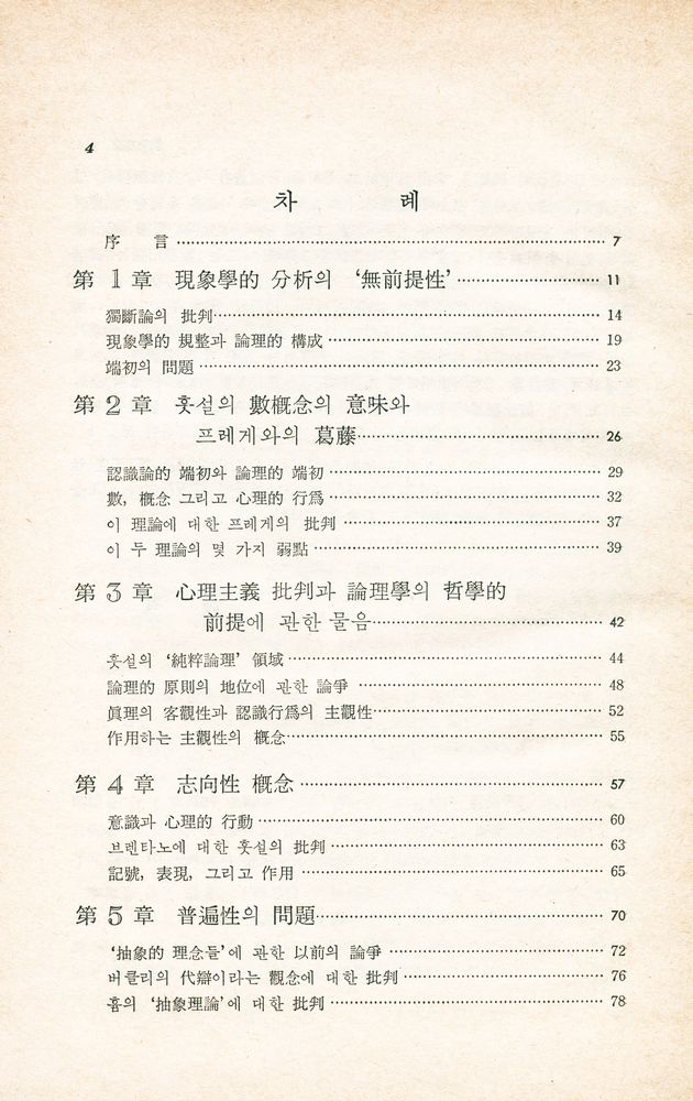 『훗설에서 사르트르에로』 2