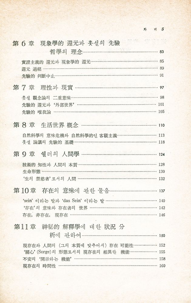 『훗설에서 사르트르에로』 3