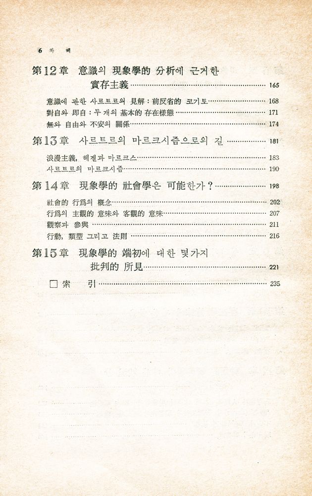 『훗설에서 사르트르에로』 4