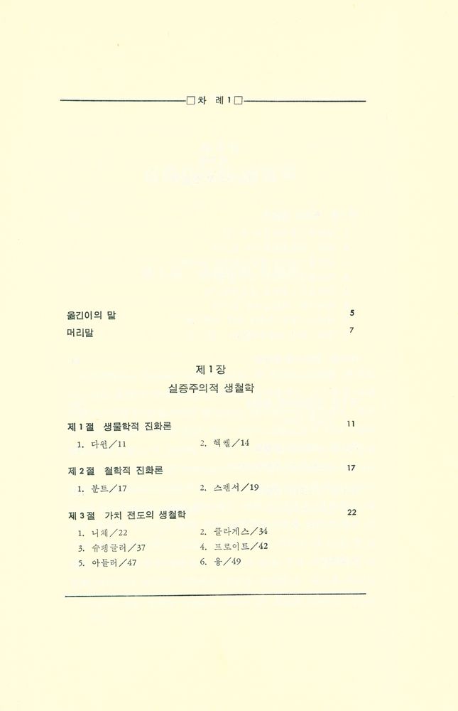 『生哲學(생철학)』 2