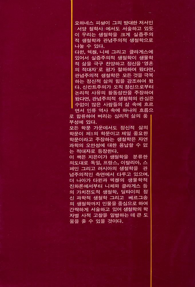 『生哲學(생철학)』 4