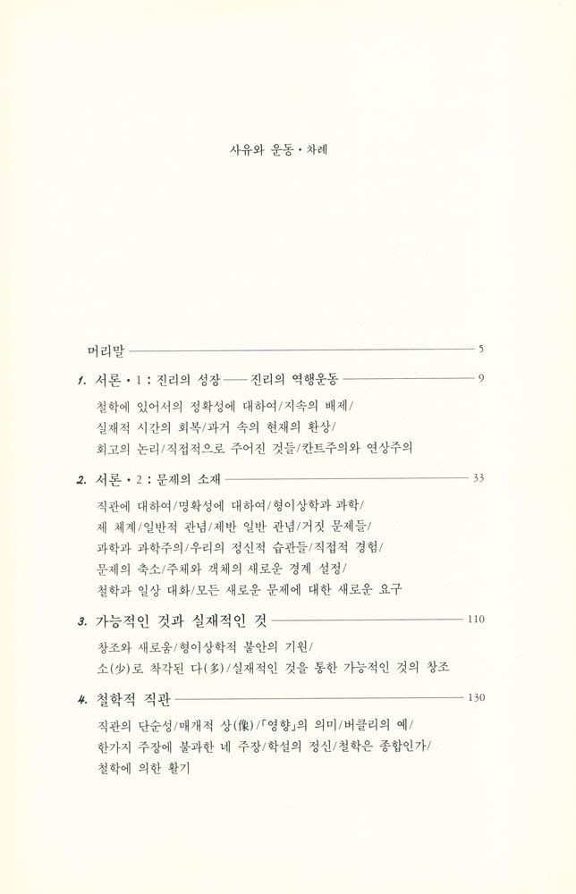 『사유와 운동』 2
