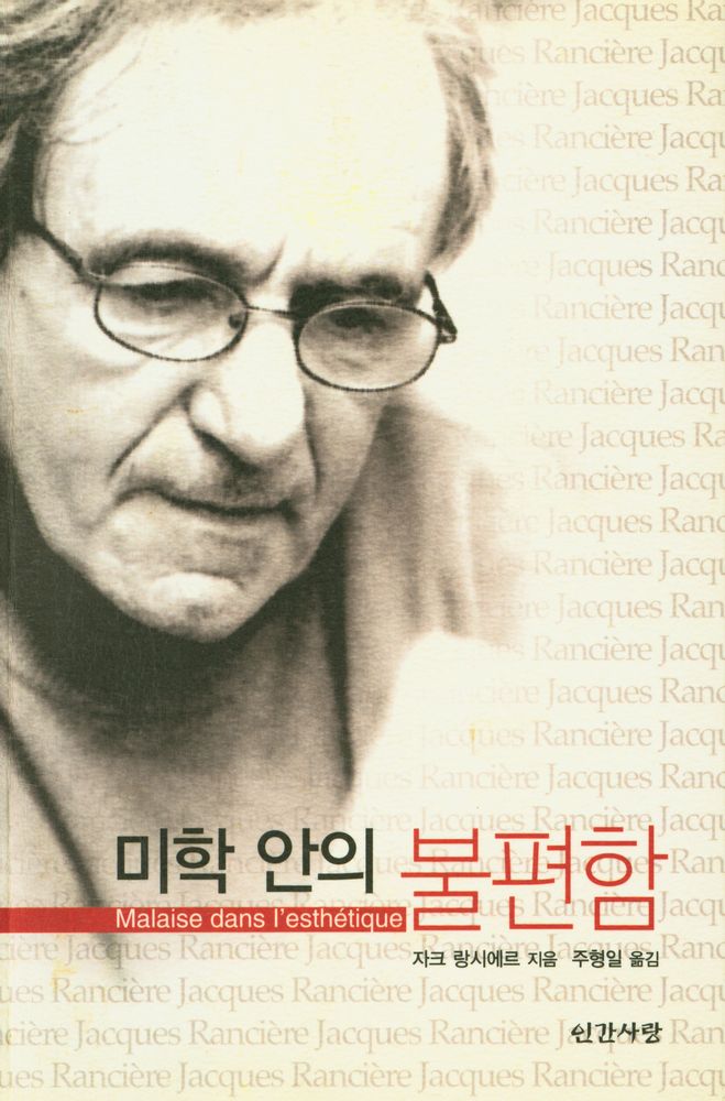 『미학 안의 불편함』 1