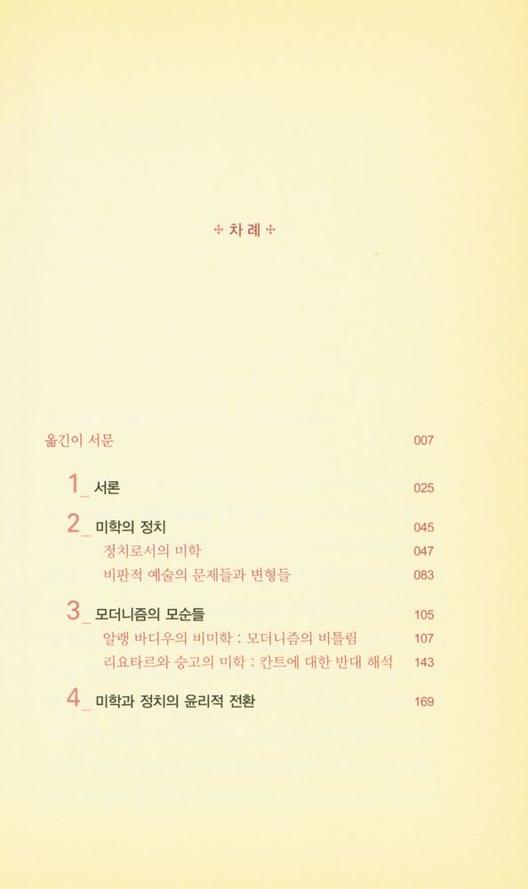『미학 안의 불편함』 2