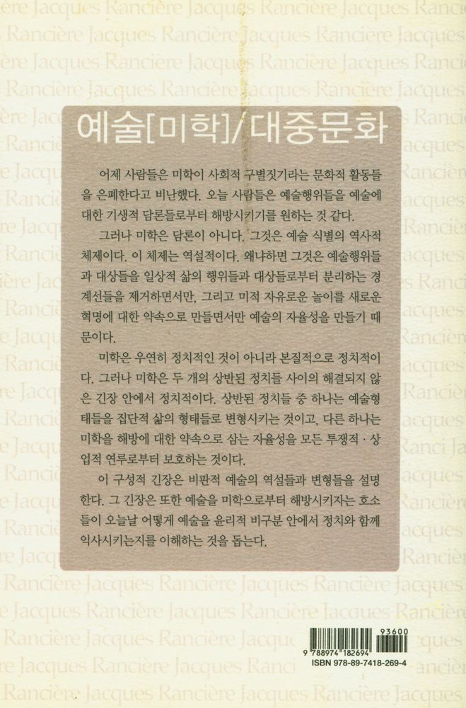 『미학 안의 불편함』 3