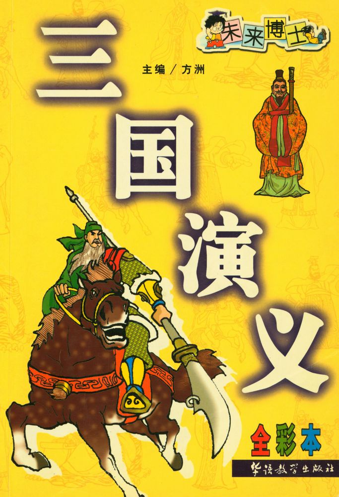 『三国演义』 1
