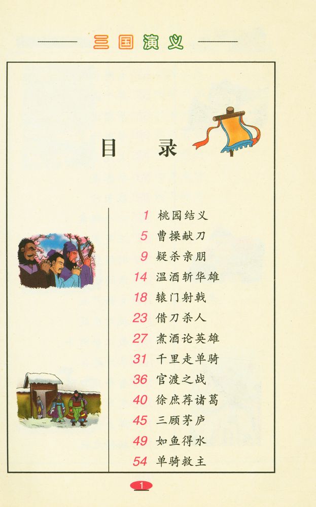 『三国演义』 2