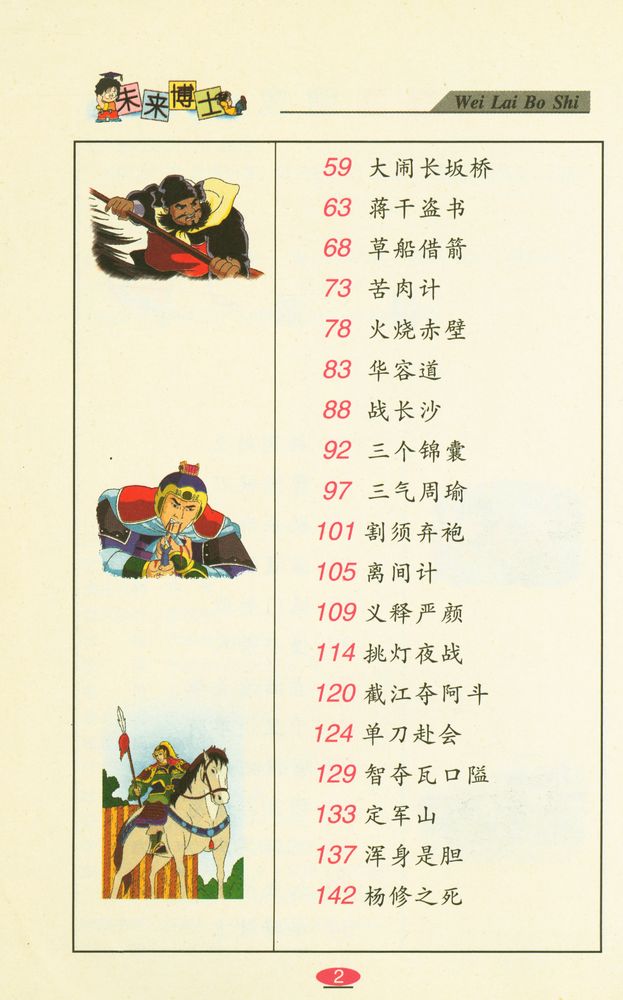 『三国演义』 3