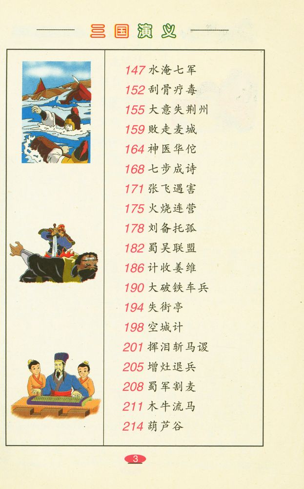 『三国演义』 4