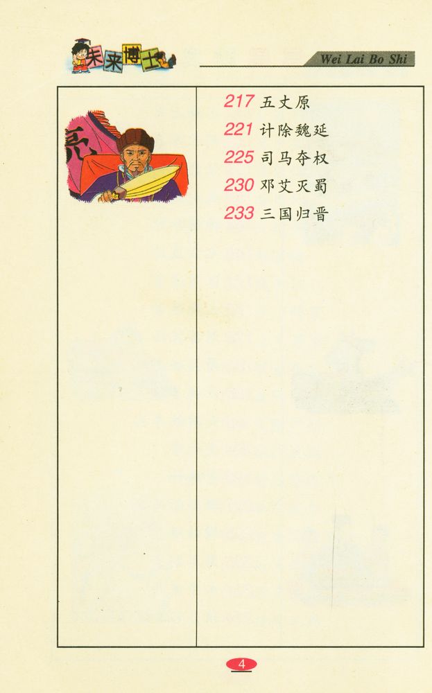 『三国演义』 5