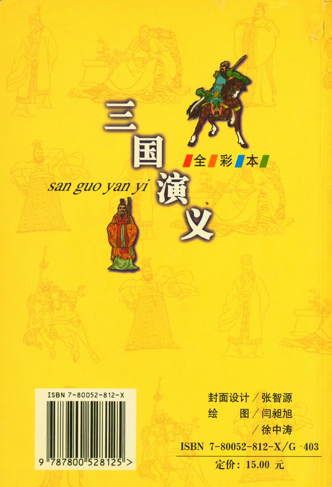『三国演义』 6