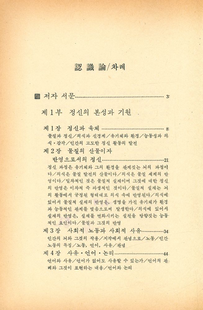 『동녘신서 13 認識論(동녘신서 13 인식론)』 2