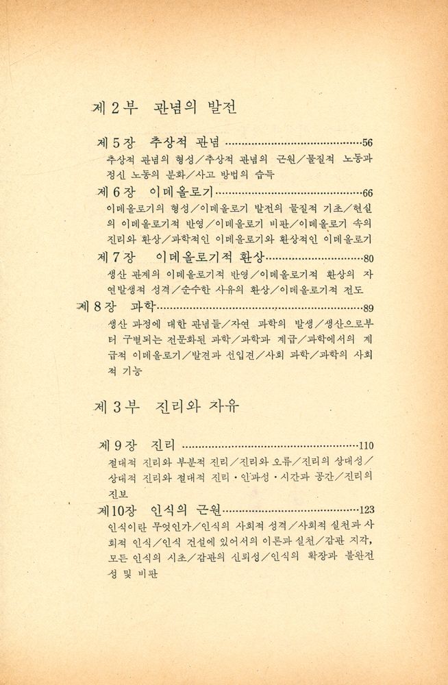 『동녘신서 13 認識論(동녘신서 13 인식론)』 3