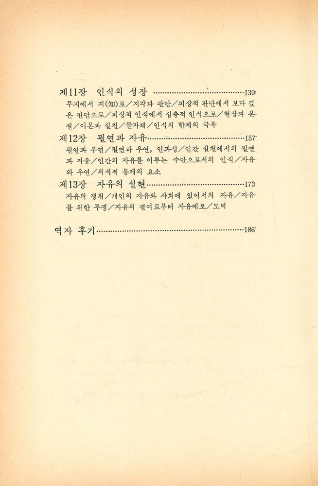 『동녘신서 13 認識論(동녘신서 13 인식론)』 4