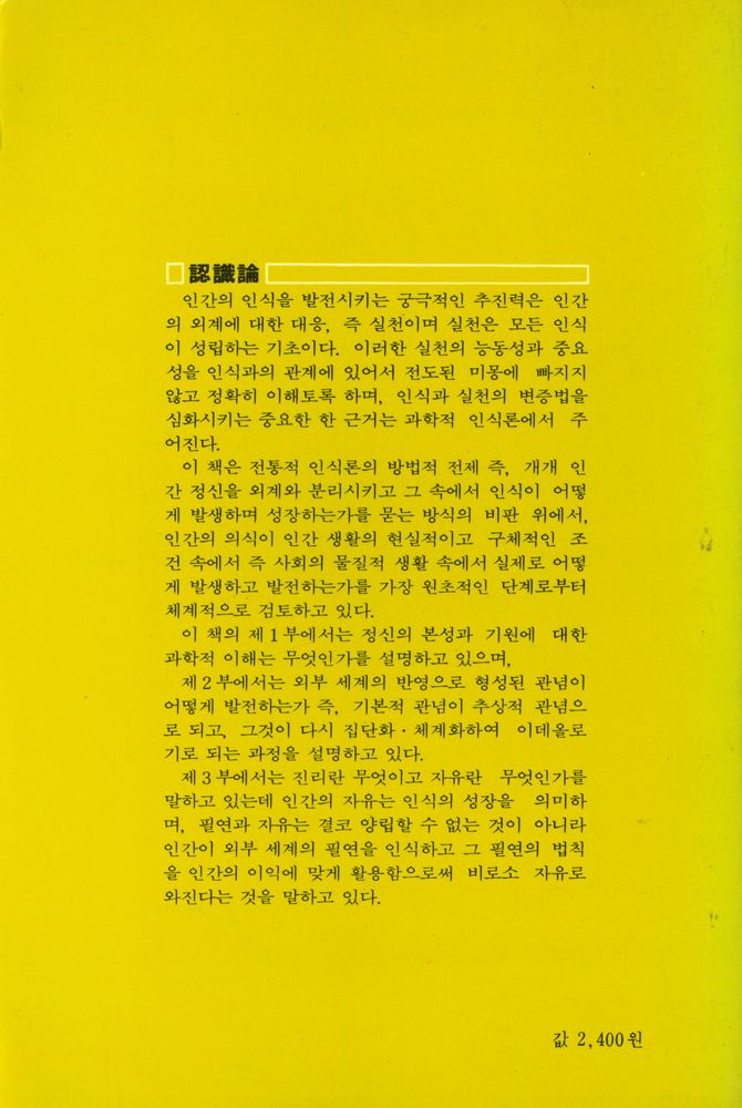 『동녘신서 13 認識論(동녘신서 13 인식론)』 5