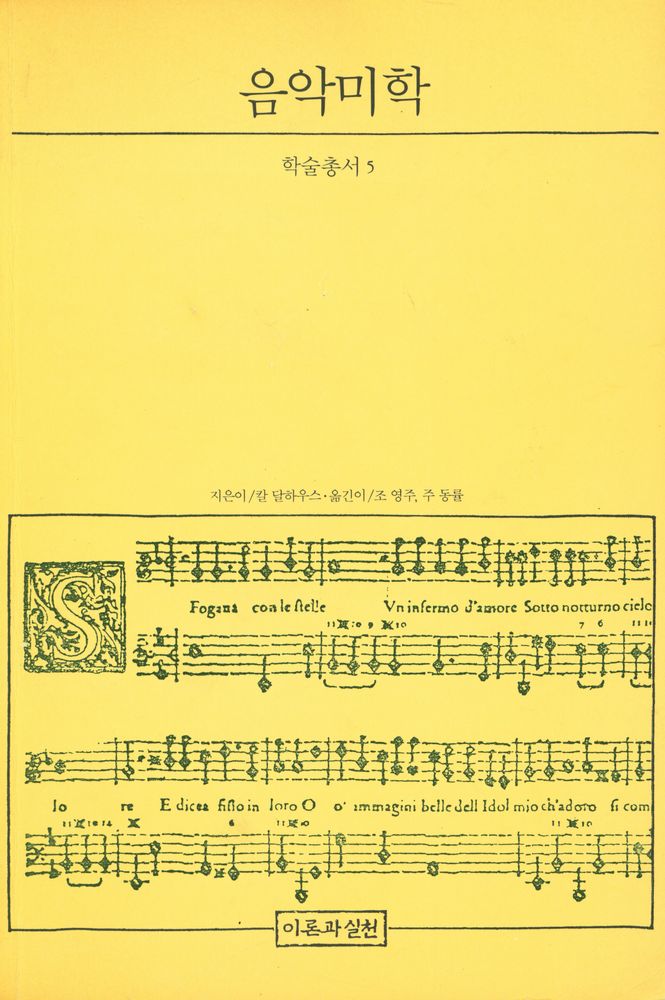『음악미학』 1