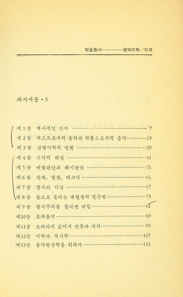 『음악미학』 2