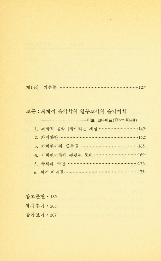 『음악미학』 3