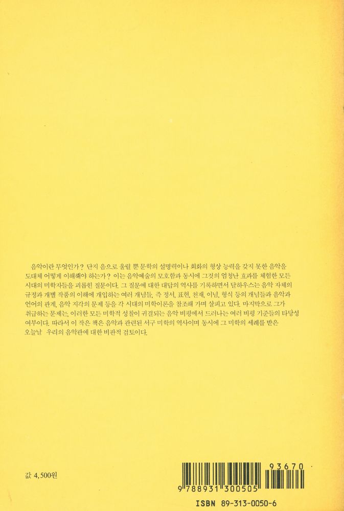 『음악미학』 4