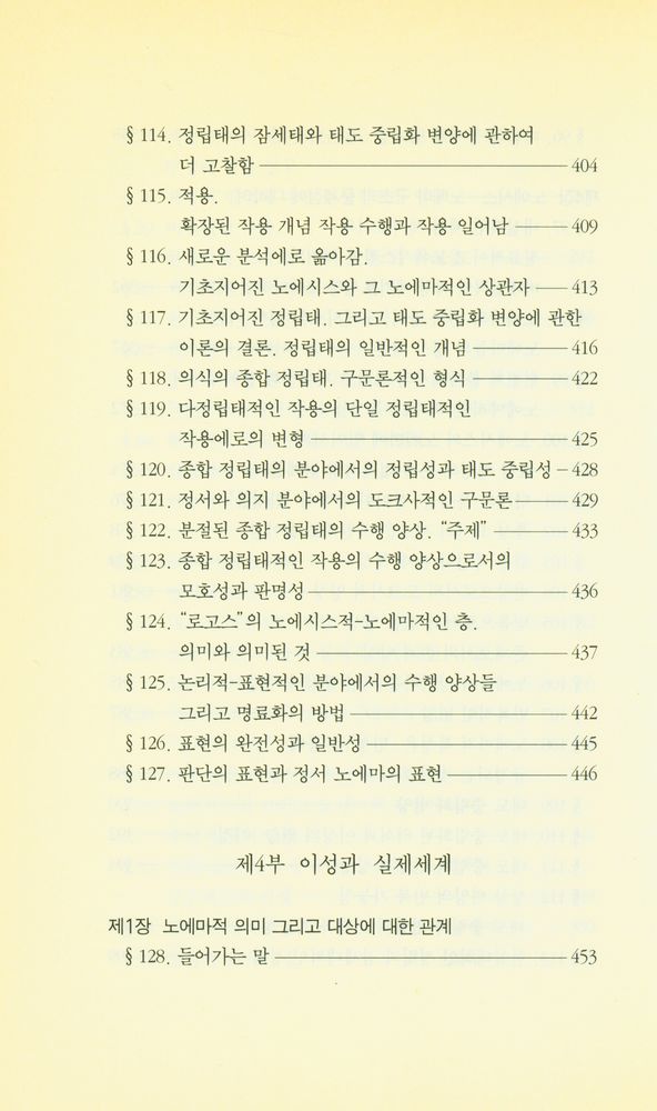 『우리 시대의 고전 9 - 순수 현상학과 현상학적 철학의 이념들』