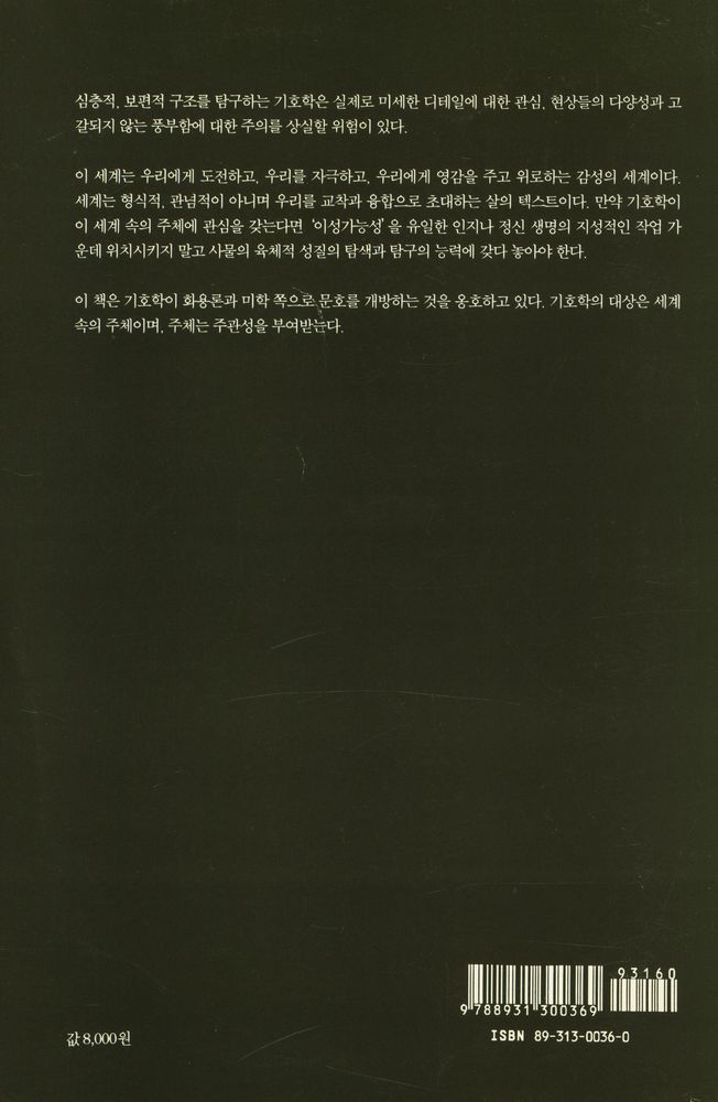 『현대 기호학의 흐름』 3