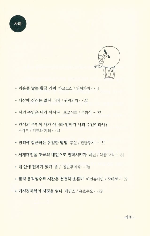 『현대 철학은 진리를 어떻게 정의하는가』 2
