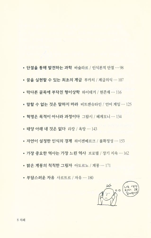 『현대 철학은 진리를 어떻게 정의하는가』 3