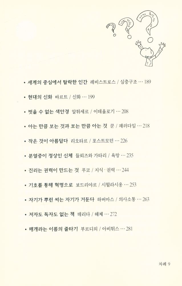 『현대 철학은 진리를 어떻게 정의하는가』 4