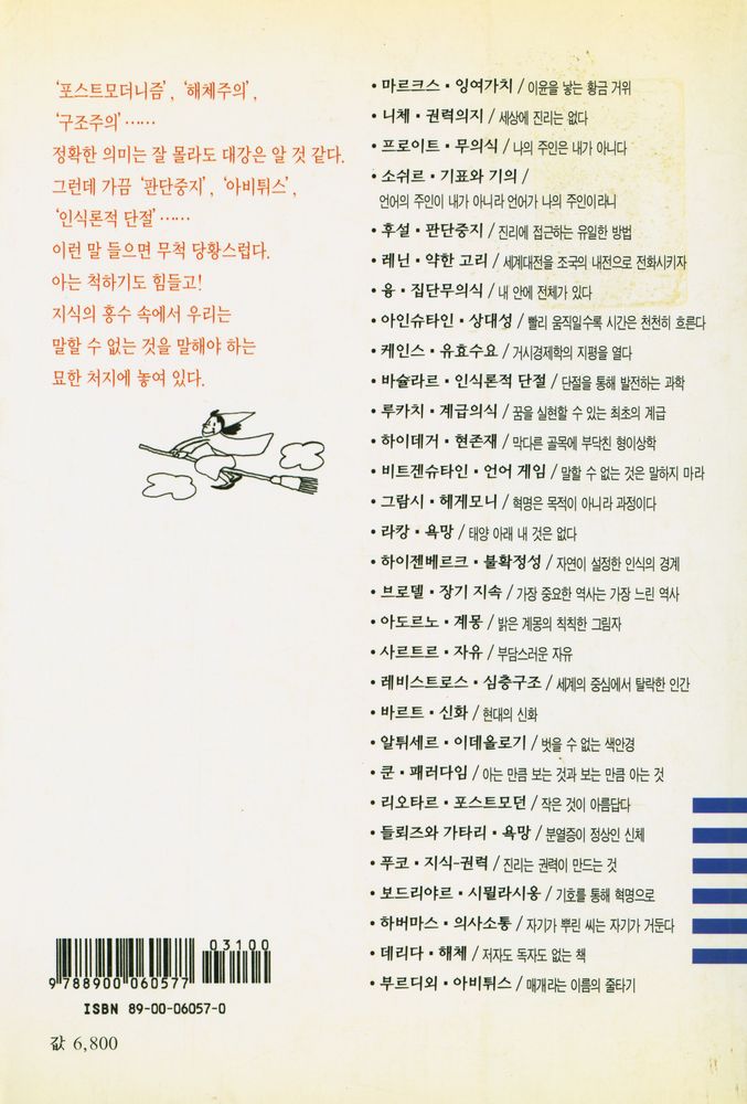 『현대 철학은 진리를 어떻게 정의하는가』 5