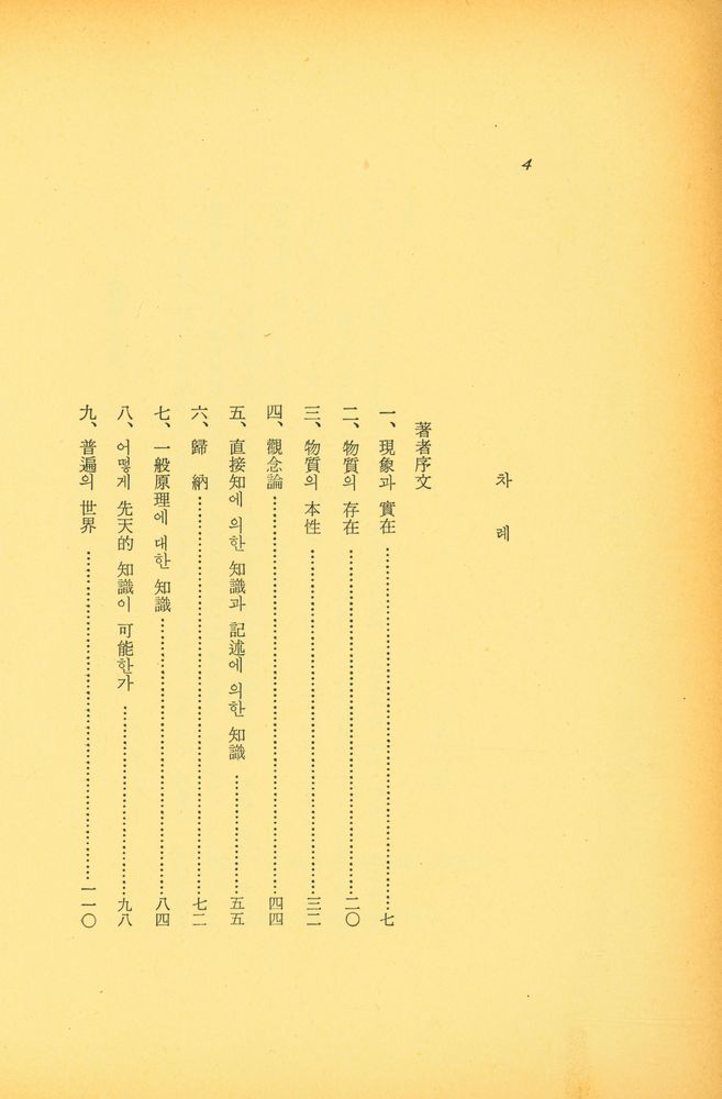 『哲學이란 무엇인가(철학이란 무엇인가)』 2