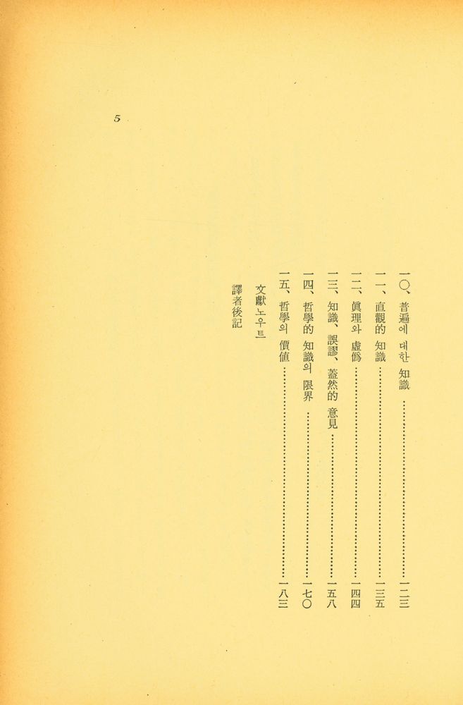 『哲學이란 무엇인가(철학이란 무엇인가)』 3