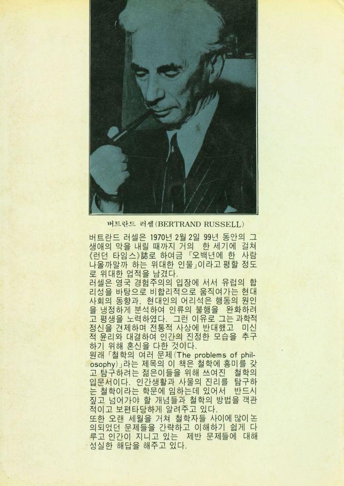 『哲學이란 무엇인가(철학이란 무엇인가)』 4