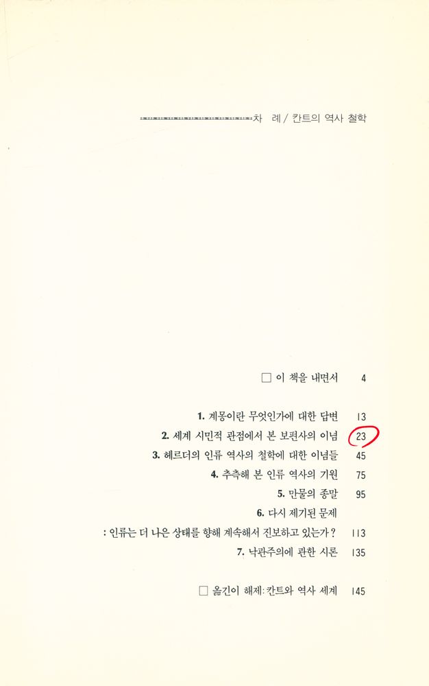 『칸트의 역사 철학』 2